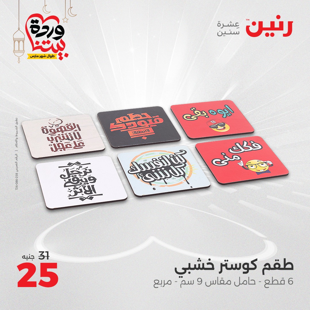 raneen offers from 27mar to 29mar 2025 عروض رنين من 27 مارس حتى 29 مارس 2025 صفحة رقم 163